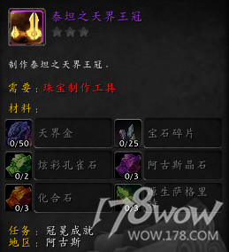 魔兽7.3全专业新增内容预览：制造业装备可提升至935