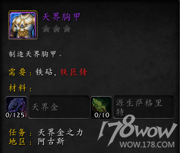 魔兽7.3全专业新增内容预览：制造业装备可提升至935