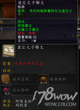 魔兽7.3全专业新增内容预览：制造业装备可提升至935