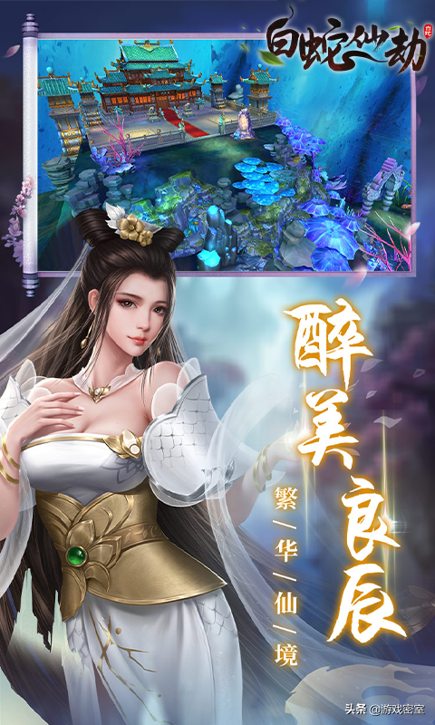 《白蛇仙劫》——混沌三界，仙魔斗战，一梦红尘，再主乾坤