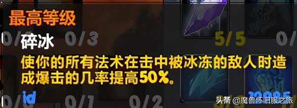 魔兽世界TBC：法师练级万金油天赋推荐与详解