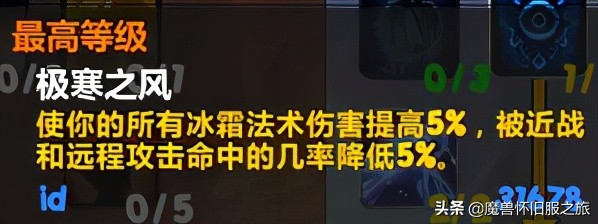 魔兽世界TBC：法师练级万金油天赋推荐与详解