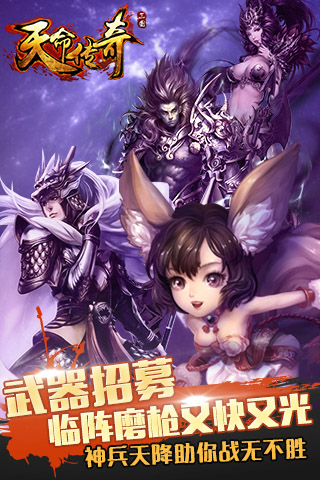 天命传奇手游 v1.3.5安卓版