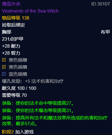 魔兽世界TBC:P2来临，奥法真的要崛起了么？2T5特效答疑