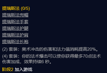 魔兽世界TBC:P2来临，奥法真的要崛起了么？2T5特效答疑