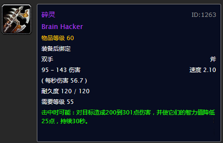 何以沦为玩具？盘点《魔兽世界》60年代世界掉落的鸡肋紫装武器