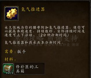 魔兽世界：诺森德工程五万金冲法攻略 工程邮箱火箭腰带必冲