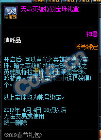 DNF:1.9体验服更新、2019春节礼包/多买多送与新职业预售礼包！