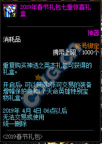 DNF:1.9体验服更新、2019春节礼包/多买多送与新职业预售礼包！