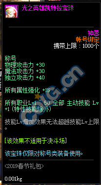 DNF:1.9体验服更新、2019春节礼包/多买多送与新职业预售礼包！