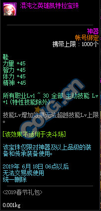 DNF:1.9体验服更新、2019春节礼包/多买多送与新职业预售礼包！