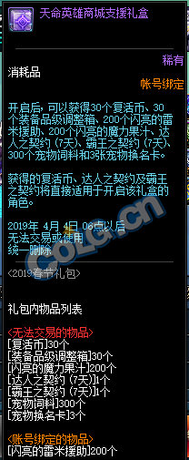 DNF:1.9体验服更新、2019春节礼包/多买多送与新职业预售礼包！