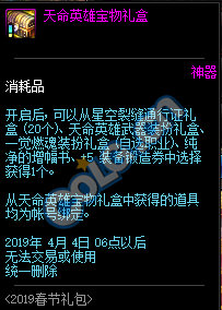 DNF:1.9体验服更新、2019春节礼包/多买多送与新职业预售礼包！