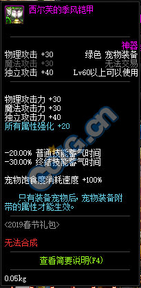 DNF:1.9体验服更新、2019春节礼包/多买多送与新职业预售礼包！