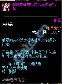 DNF:1.9体验服更新、2019春节礼包/多买多送与新职业预售礼包！