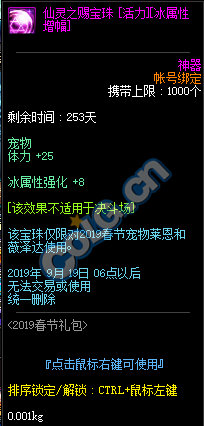 DNF:1.9体验服更新、2019春节礼包/多买多送与新职业预售礼包！