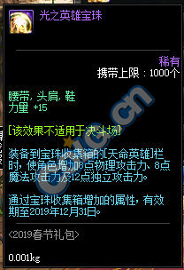 DNF:1.9体验服更新、2019春节礼包/多买多送与新职业预售礼包！