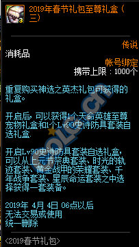 DNF:1.9体验服更新、2019春节礼包/多买多送与新职业预售礼包！