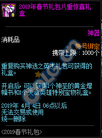 DNF:1.9体验服更新、2019春节礼包/多买多送与新职业预售礼包！