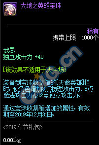 DNF:1.9体验服更新、2019春节礼包/多买多送与新职业预售礼包！