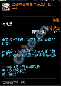 DNF:1.9体验服更新、2019春节礼包/多买多送与新职业预售礼包！