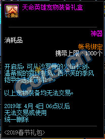 DNF:1.9体验服更新、2019春节礼包/多买多送与新职业预售礼包！