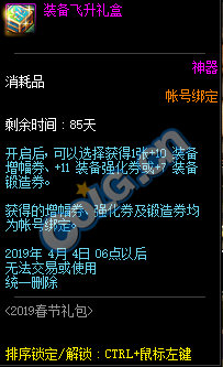 DNF:1.9体验服更新、2019春节礼包/多买多送与新职业预售礼包！