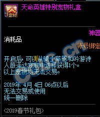 DNF:1.9体验服更新、2019春节礼包/多买多送与新职业预售礼包！