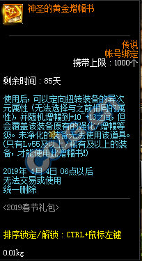 DNF:1.9体验服更新、2019春节礼包/多买多送与新职业预售礼包！