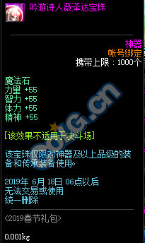 DNF:1.9体验服更新、2019春节礼包/多买多送与新职业预售礼包！