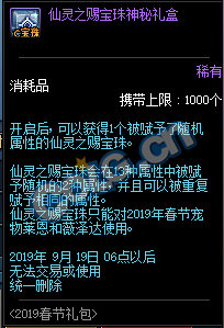 DNF:1.9体验服更新、2019春节礼包/多买多送与新职业预售礼包！