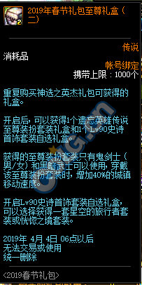 DNF:1.9体验服更新、2019春节礼包/多买多送与新职业预售礼包！