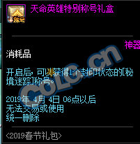 DNF:1.9体验服更新、2019春节礼包/多买多送与新职业预售礼包！