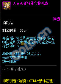 DNF:1.9体验服更新、2019春节礼包/多买多送与新职业预售礼包！