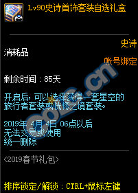 DNF:1.9体验服更新、2019春节礼包/多买多送与新职业预售礼包！