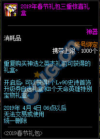 DNF:1.9体验服更新、2019春节礼包/多买多送与新职业预售礼包！