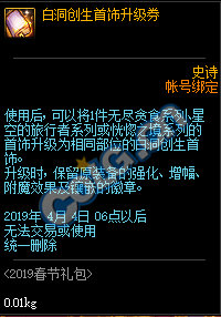 DNF:1.9体验服更新、2019春节礼包/多买多送与新职业预售礼包！