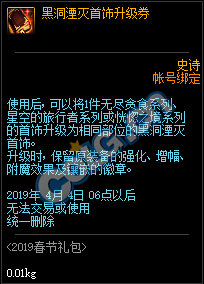 DNF:1.9体验服更新、2019春节礼包/多买多送与新职业预售礼包！