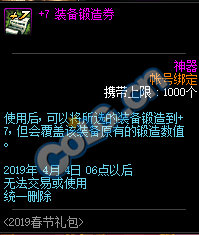 DNF:1.9体验服更新、2019春节礼包/多买多送与新职业预售礼包！