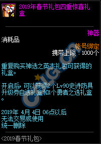 DNF:1.9体验服更新、2019春节礼包/多买多送与新职业预售礼包！