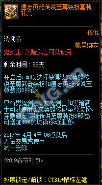 DNF:1.9体验服更新、2019春节礼包/多买多送与新职业预售礼包！