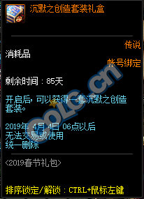 DNF:1.9体验服更新、2019春节礼包/多买多送与新职业预售礼包！