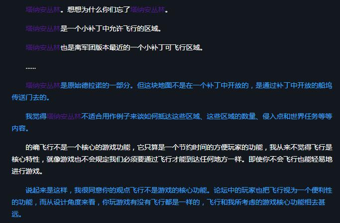 魔兽世界7.3设计师回复阿古斯飞行 态度极其不耐烦