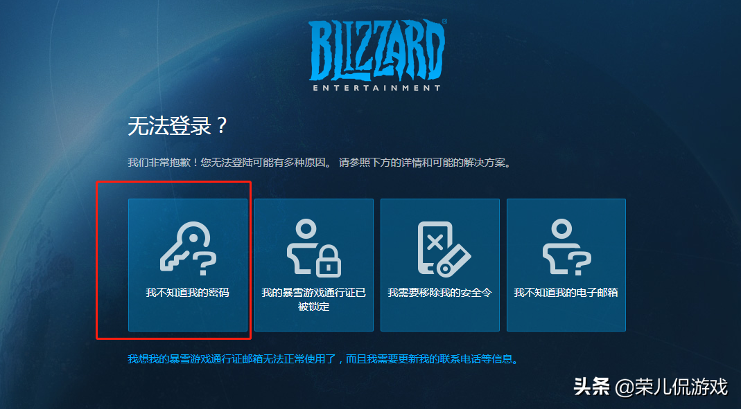 暴雪游戏账号密码与安全令同时被黑，如何拿回账号？