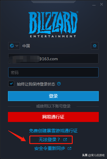 暴雪游戏账号密码与安全令同时被黑，如何拿回账号？