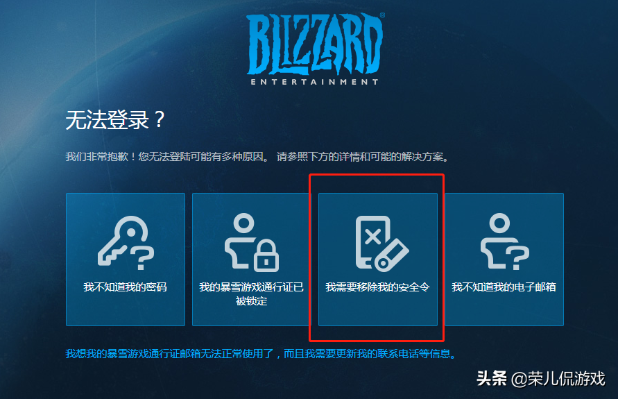 暴雪游戏账号密码与安全令同时被黑，如何拿回账号？