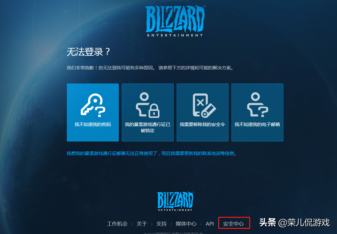 暴雪游戏账号密码与安全令同时被黑，如何拿回账号？