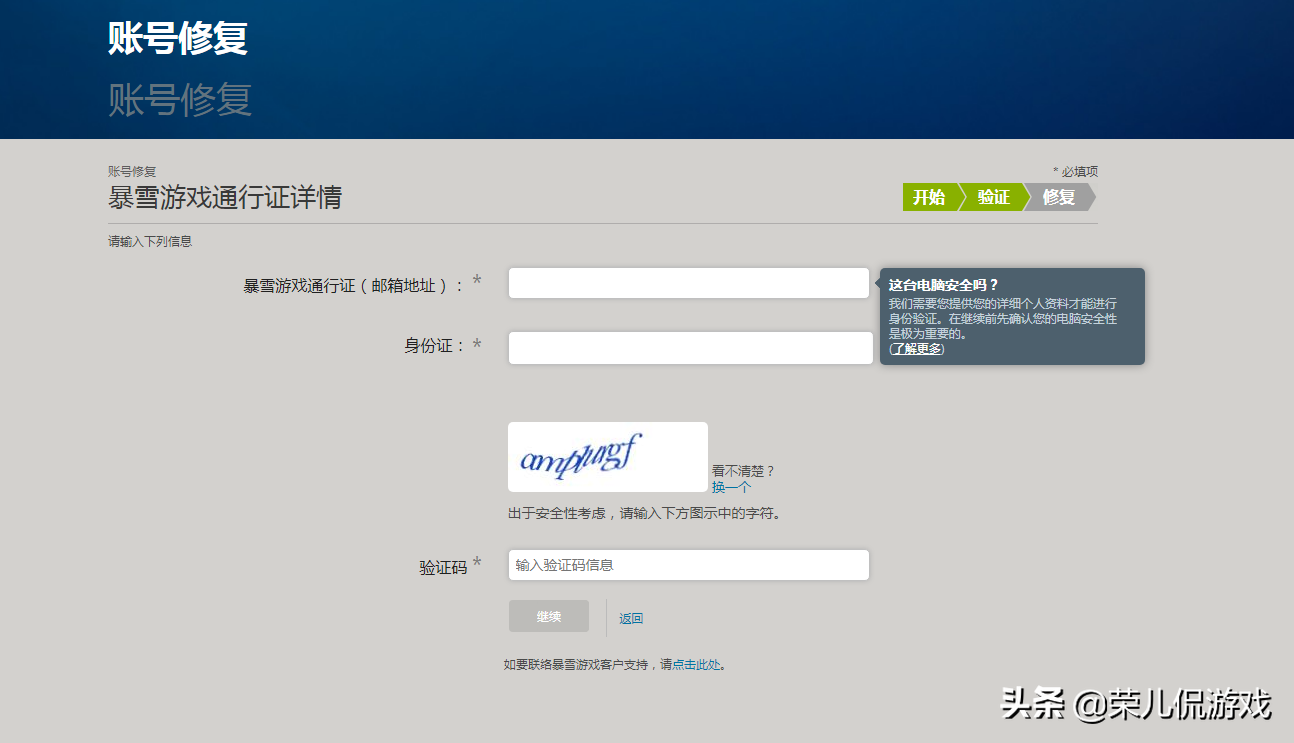 暴雪游戏账号密码与安全令同时被黑，如何拿回账号？