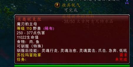 魔兽世界：来了就有的灵魂兽 魔瘾豹子和三色箭猪了解一下