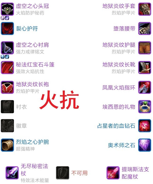 《魔兽世界》TBC：术士快速入门教学及P2阶段配装思路指南